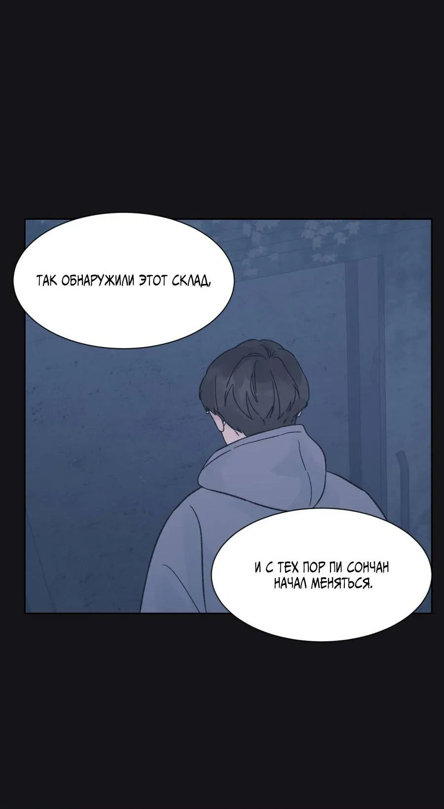 Манга Кошмарная ночь - Глава 67 Страница 5