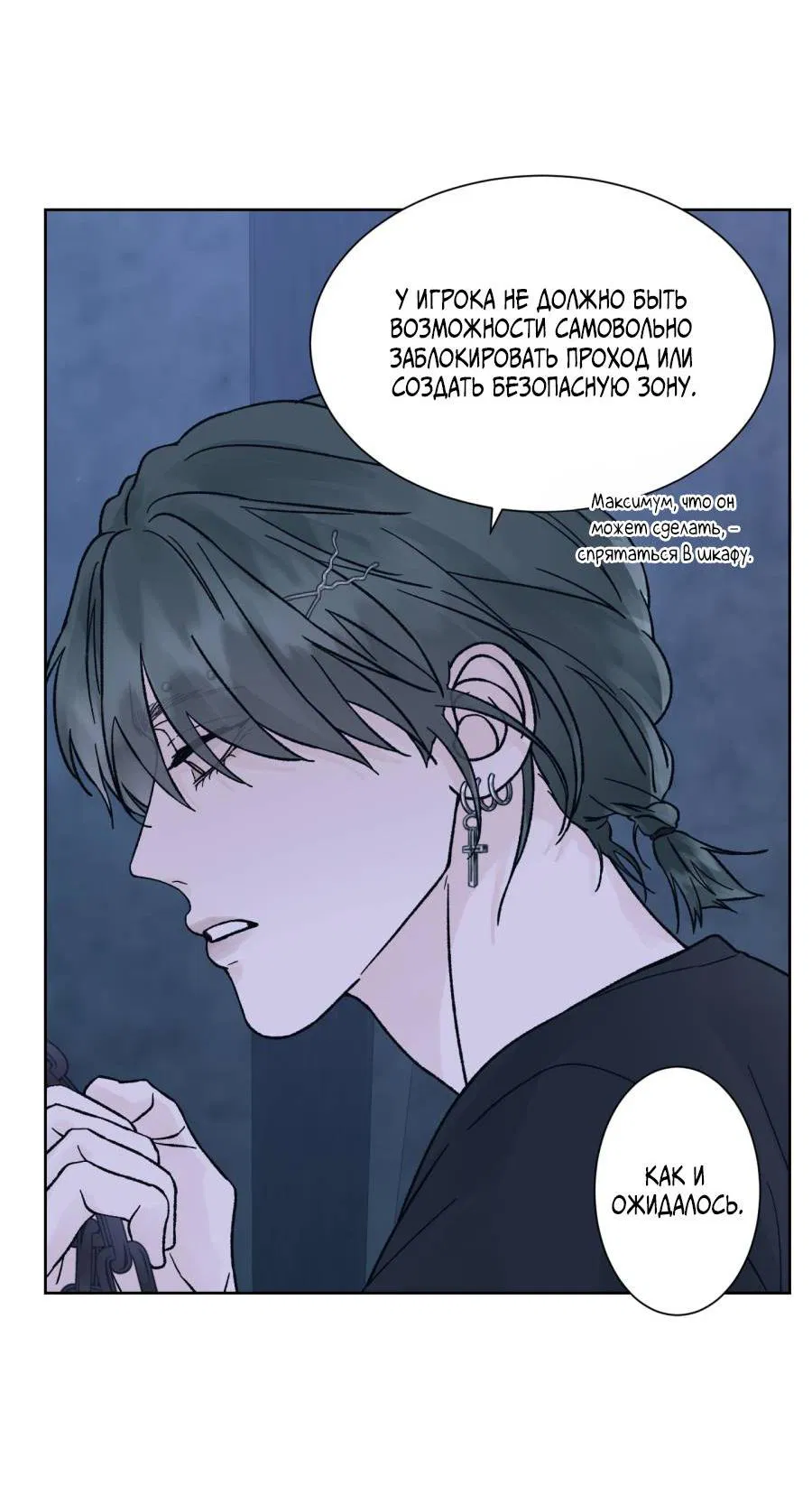 Манга Кошмарная ночь - Глава 67 Страница 16