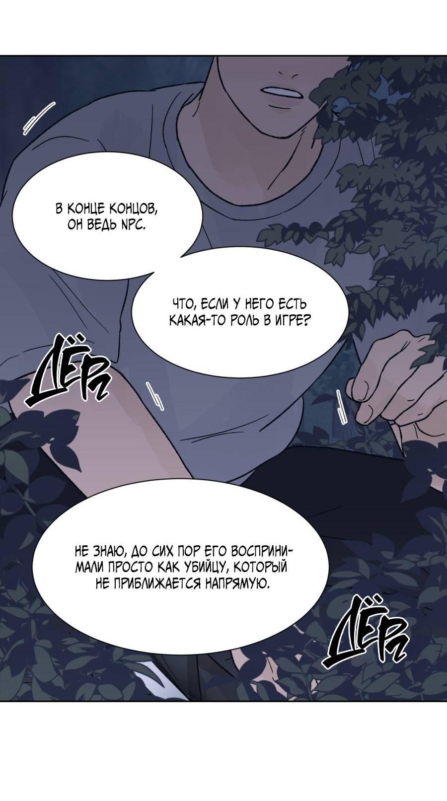 Манга Кошмарная ночь - Глава 67 Страница 53