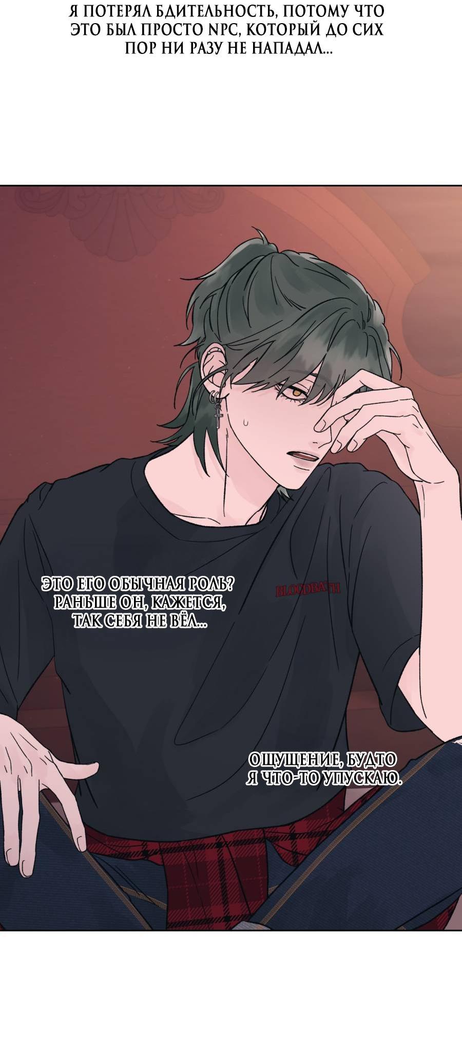 Манга Кошмарная ночь - Глава 67 Страница 61