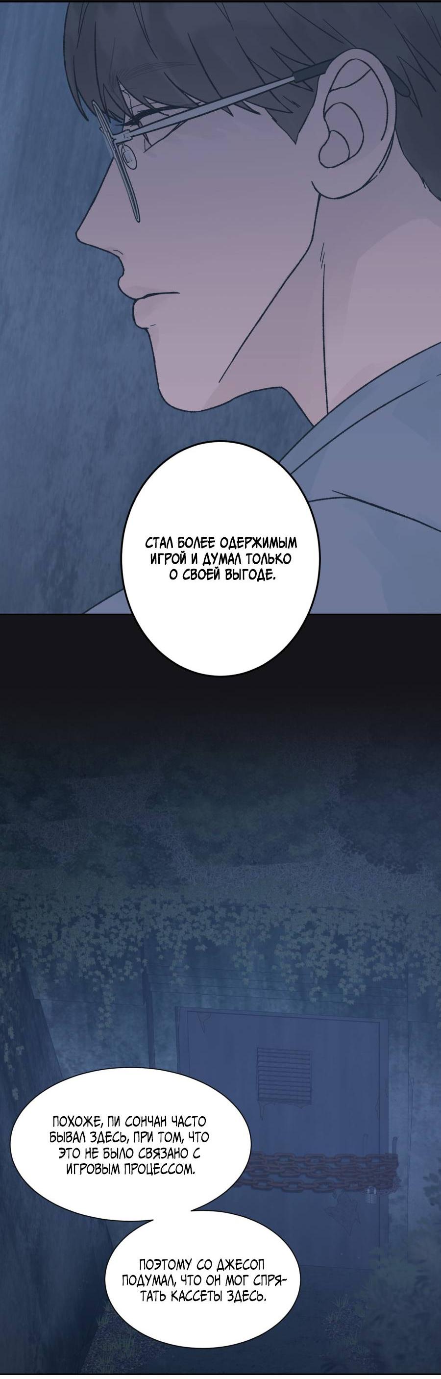 Манга Кошмарная ночь - Глава 67 Страница 6