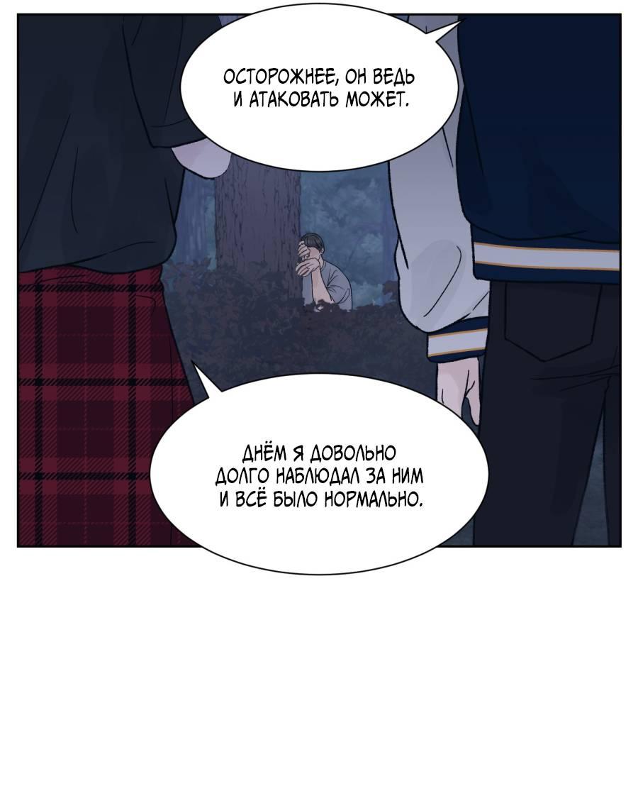 Манга Кошмарная ночь - Глава 67 Страница 52