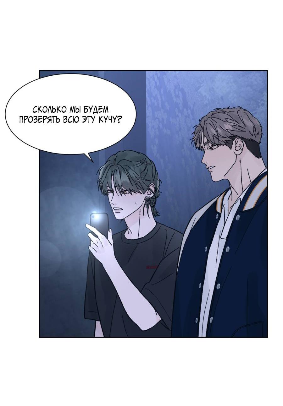 Манга Кошмарная ночь - Глава 67 Страница 24