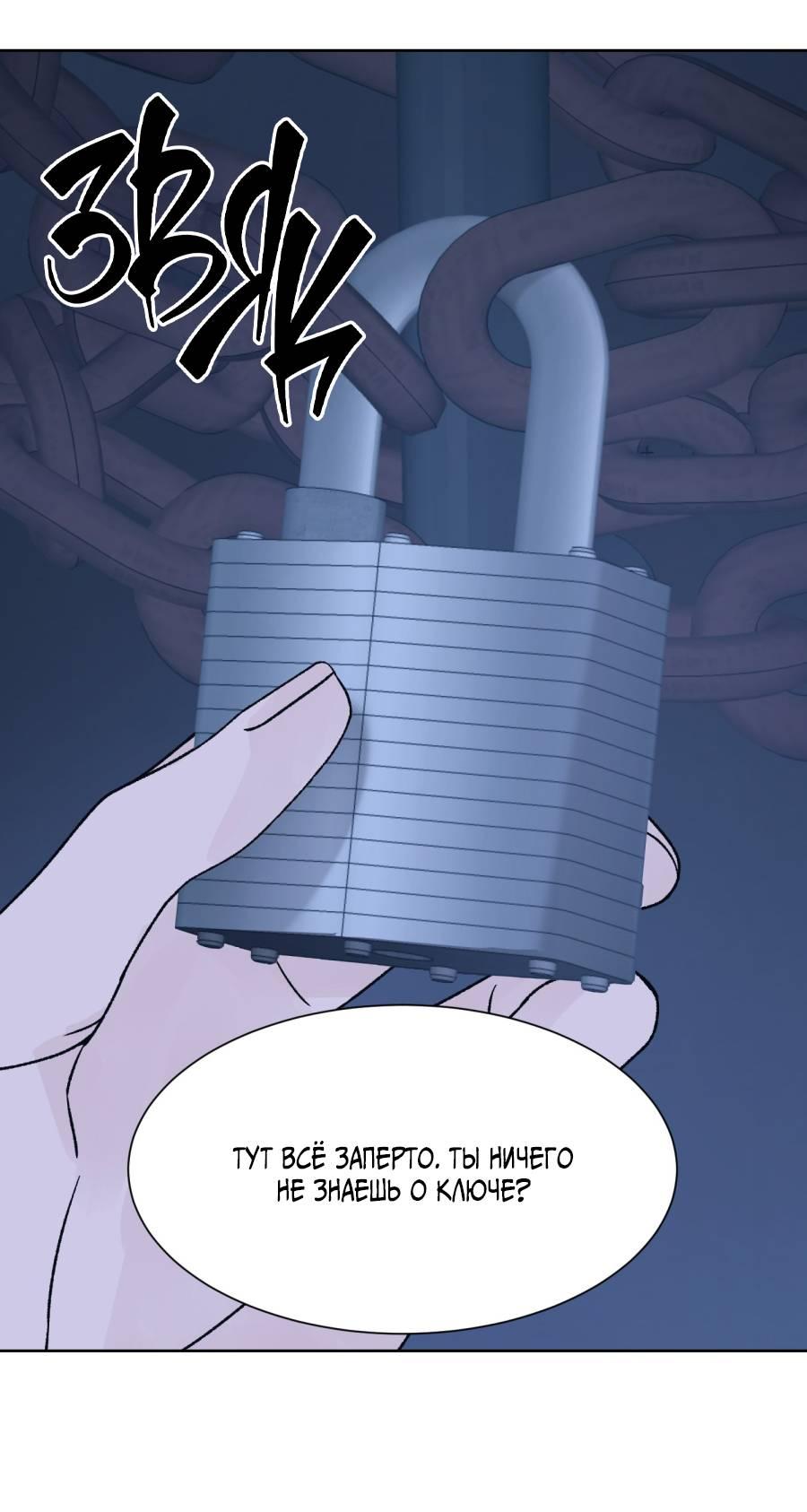 Манга Кошмарная ночь - Глава 67 Страница 10