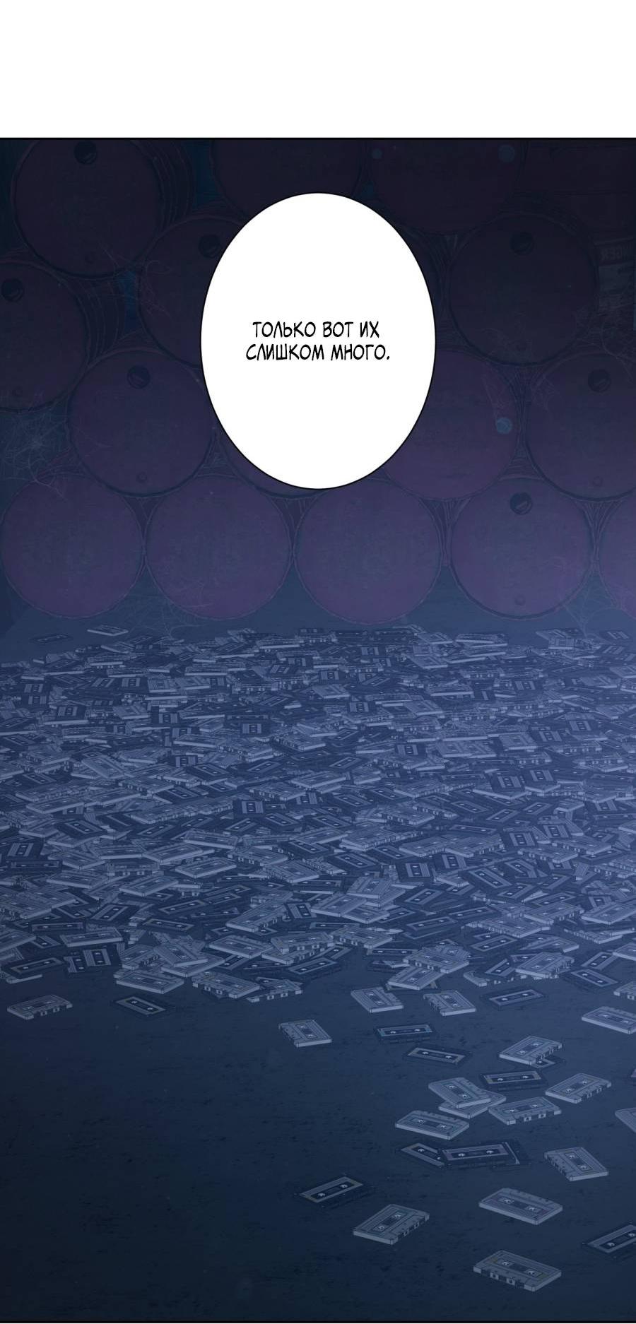 Манга Кошмарная ночь - Глава 67 Страница 20