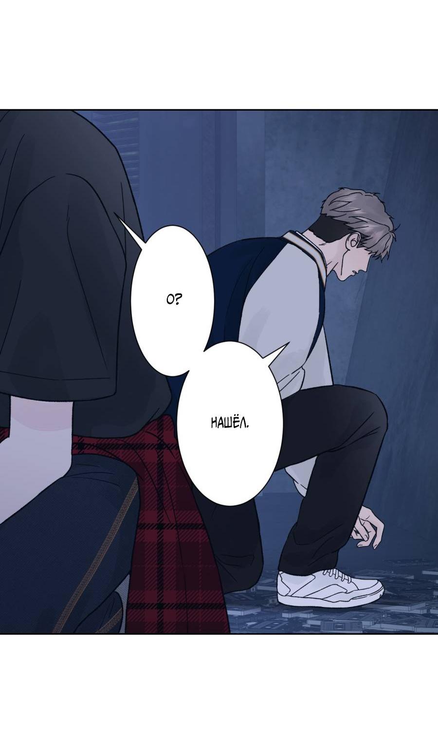 Манга Кошмарная ночь - Глава 67 Страница 32