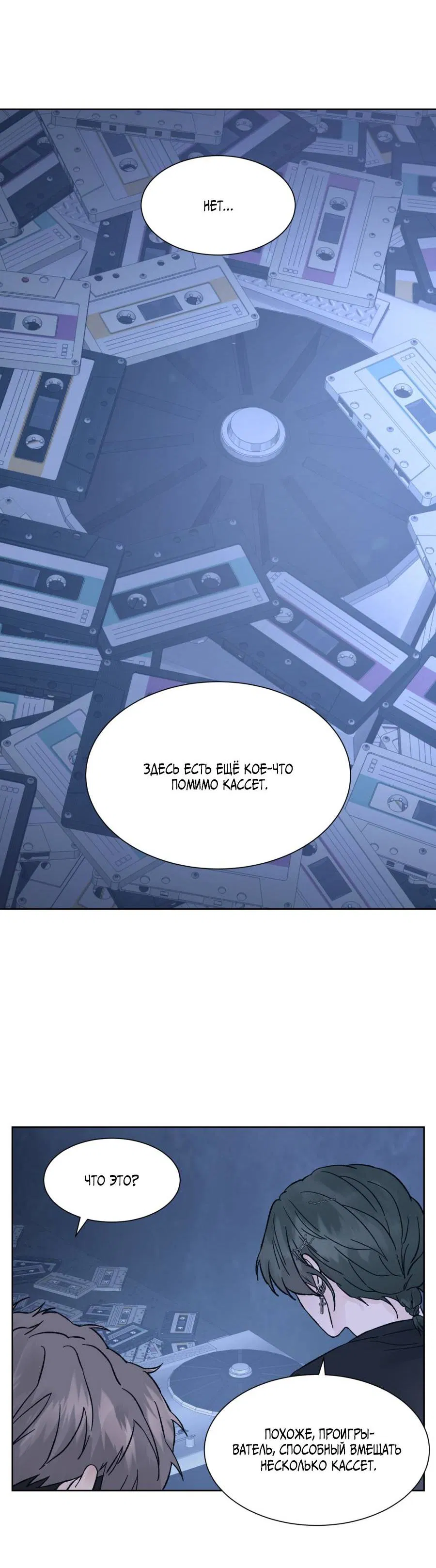 Манга Кошмарная ночь - Глава 67 Страница 34