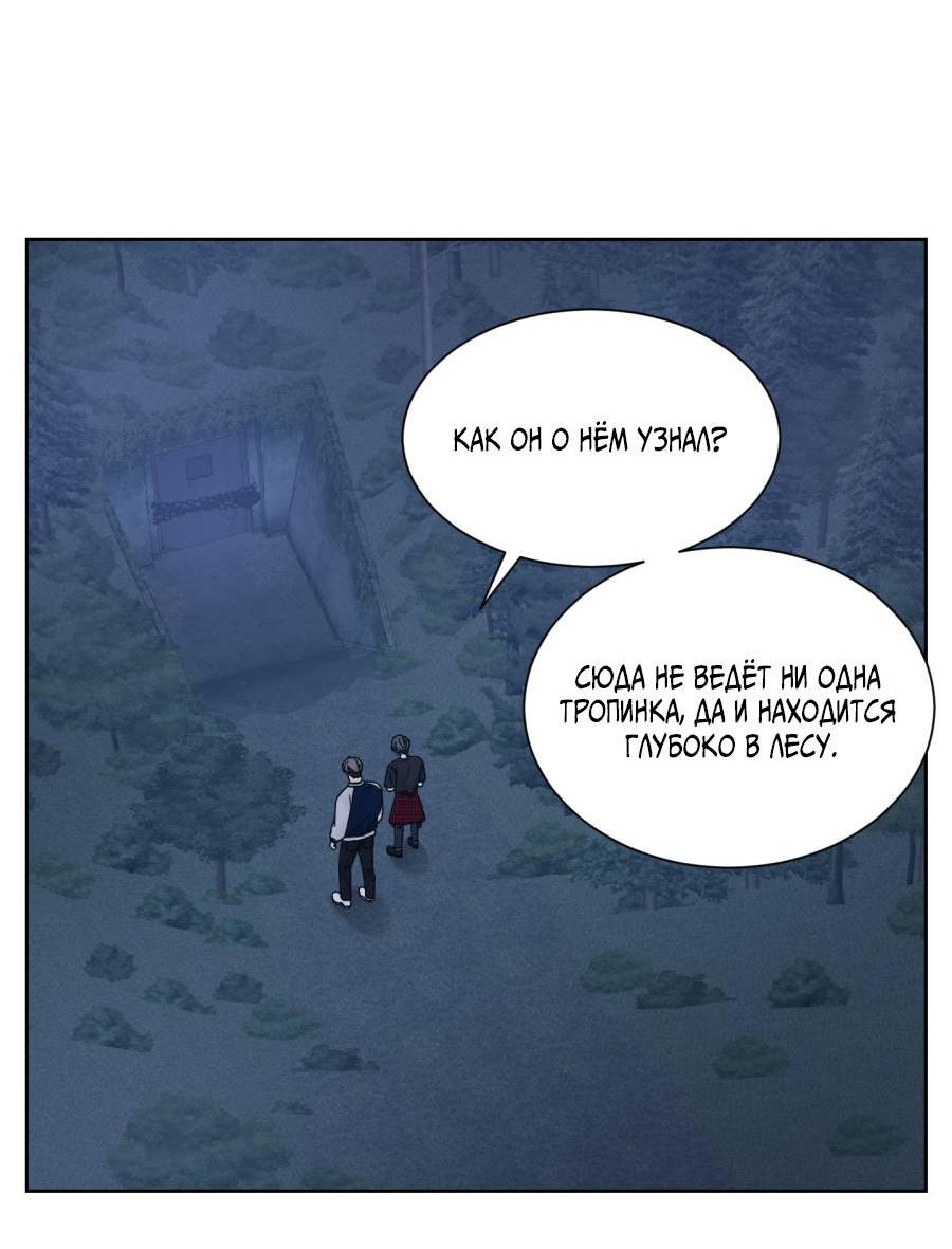 Манга Кошмарная ночь - Глава 67 Страница 3