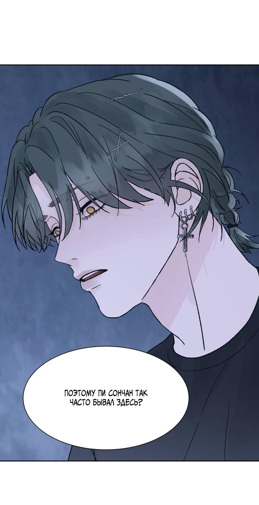 Манга Кошмарная ночь - Глава 67 Страница 38