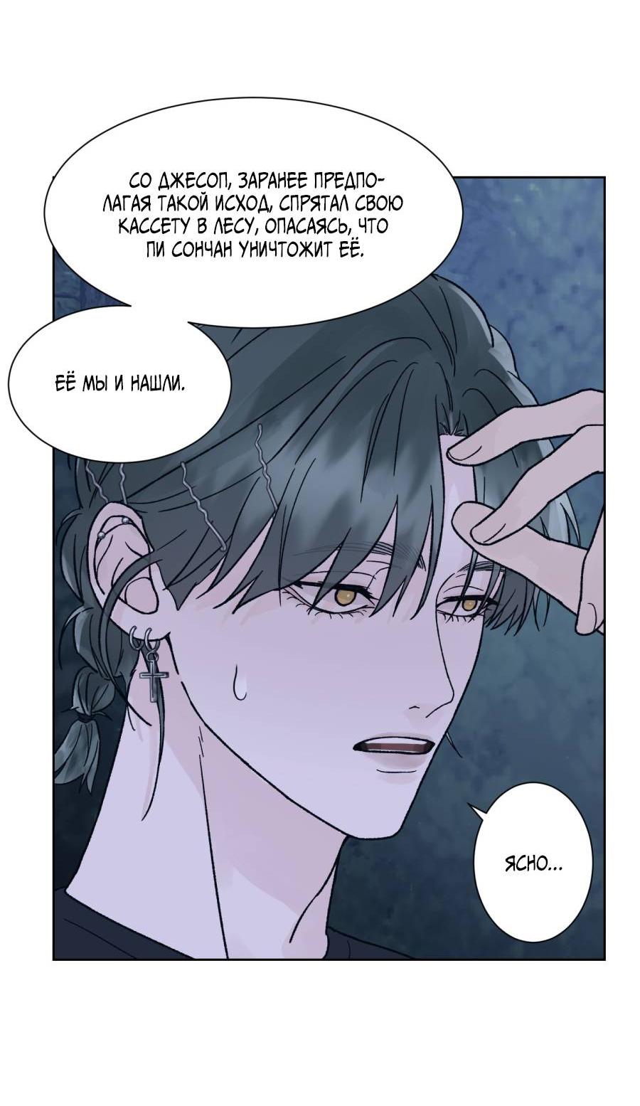 Манга Кошмарная ночь - Глава 67 Страница 8