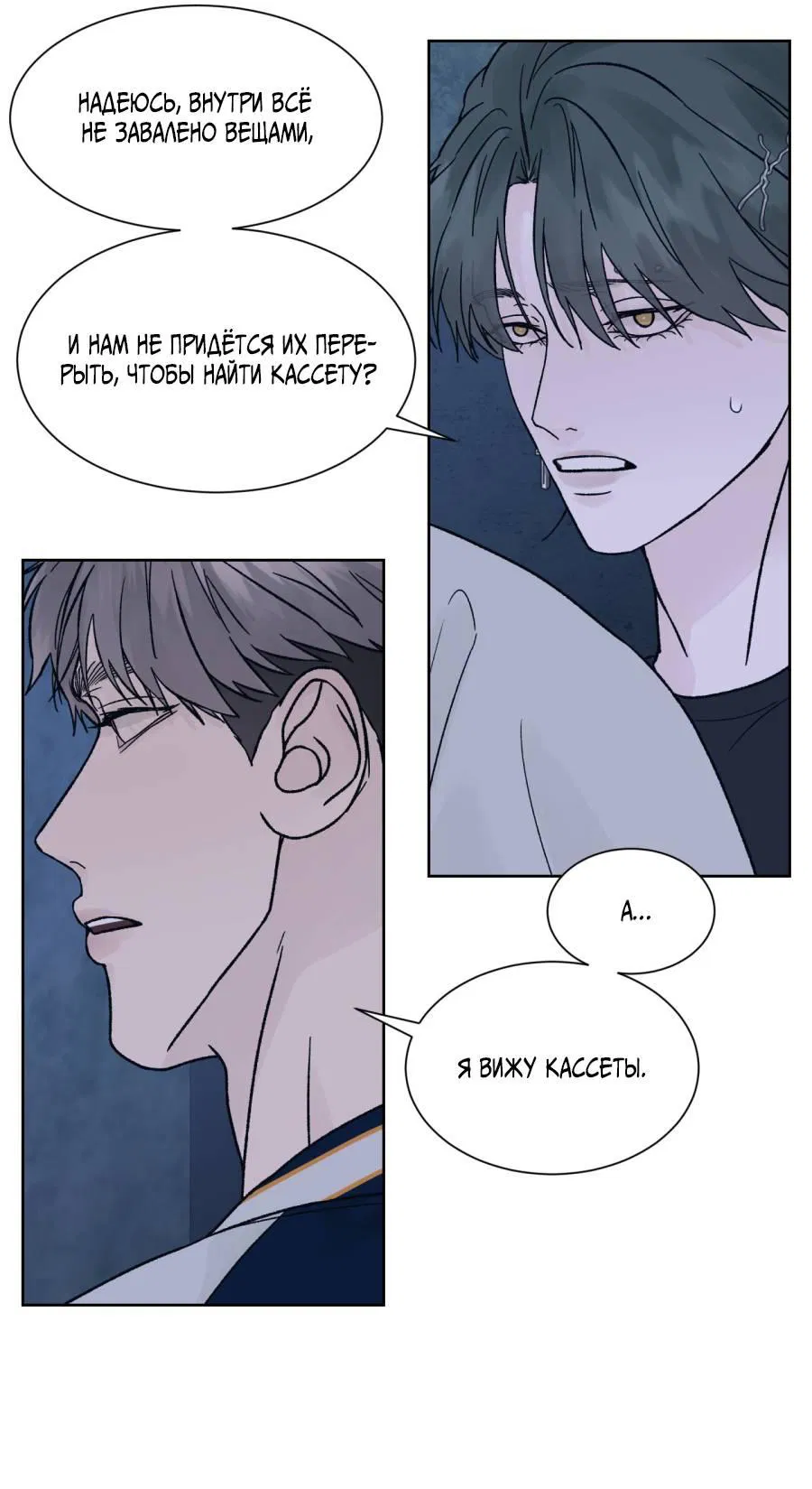 Манга Кошмарная ночь - Глава 67 Страница 19