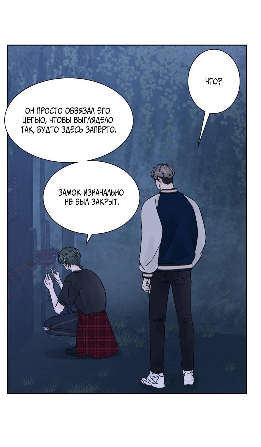 Манга Кошмарная ночь - Глава 67 Страница 14