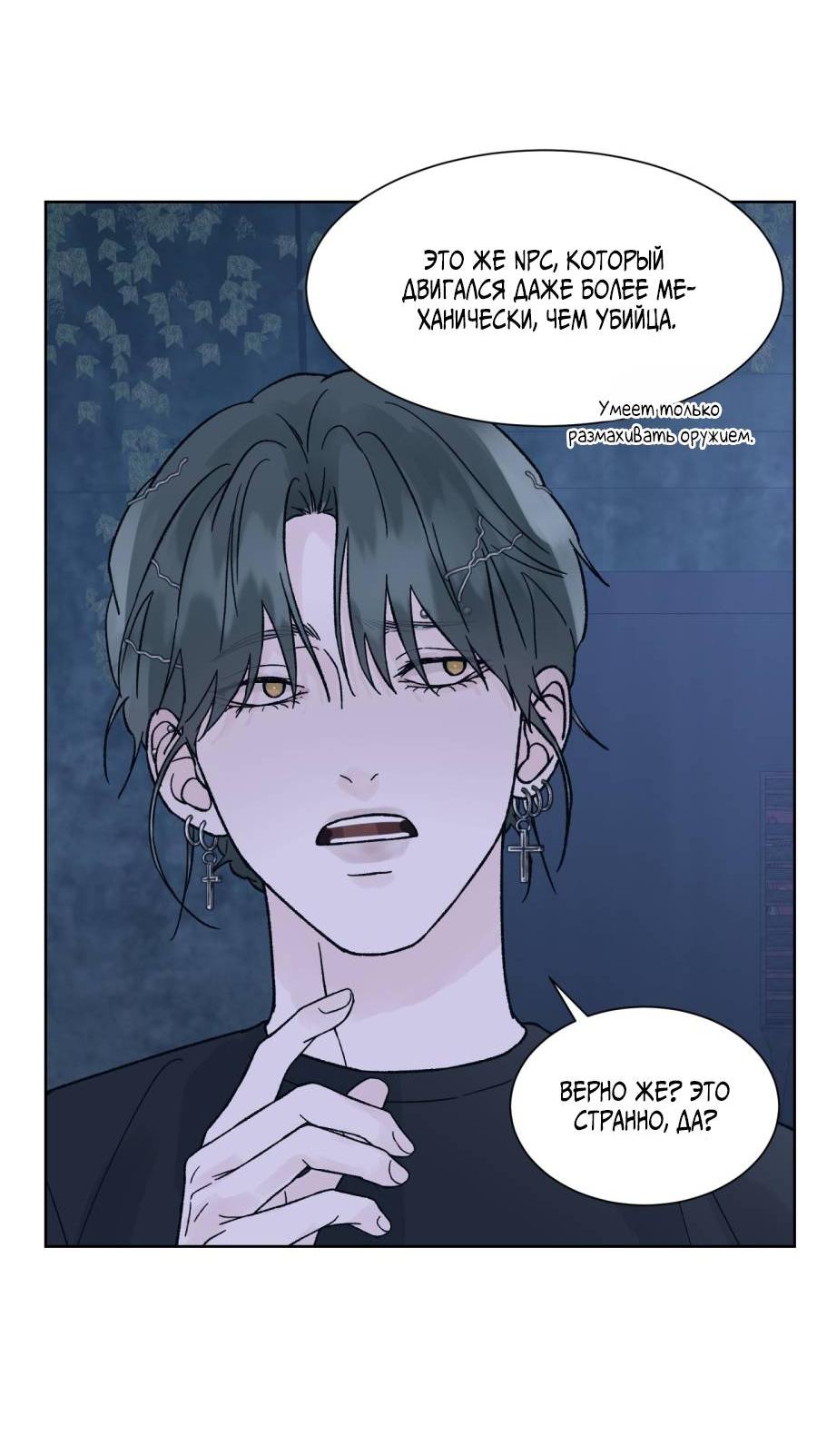 Манга Кошмарная ночь - Глава 67 Страница 46