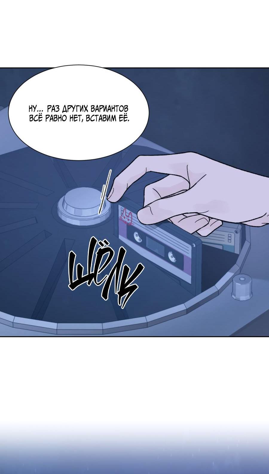 Манга Кошмарная ночь - Глава 67 Страница 42