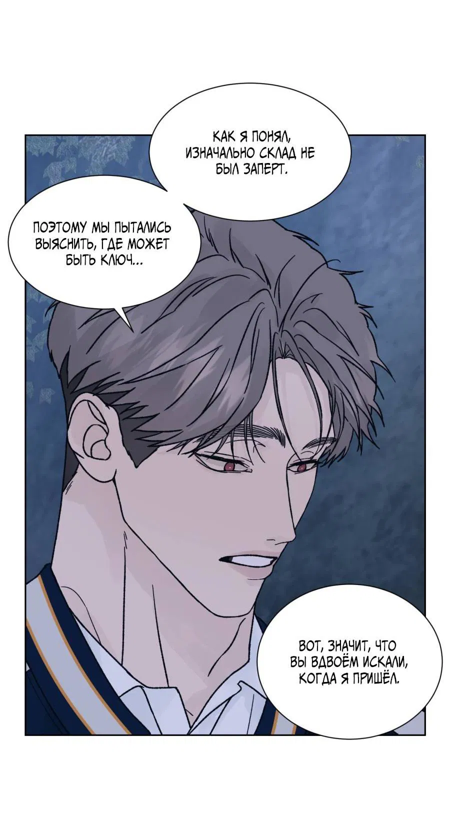 Манга Кошмарная ночь - Глава 67 Страница 11