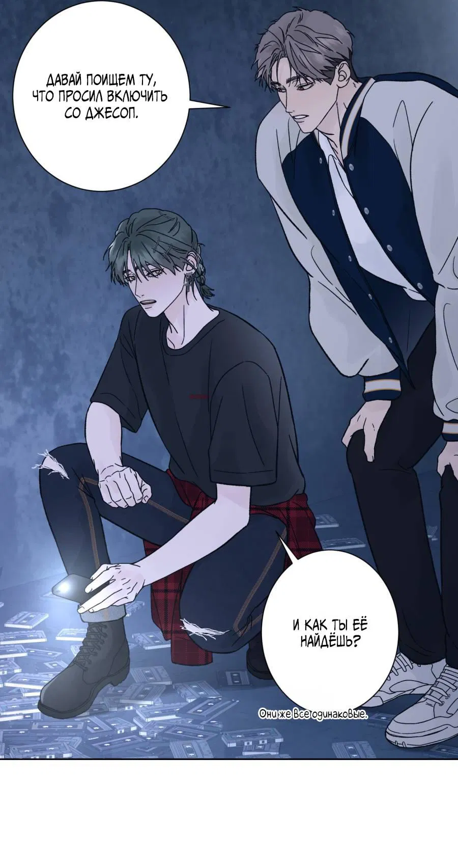 Манга Кошмарная ночь - Глава 67 Страница 27