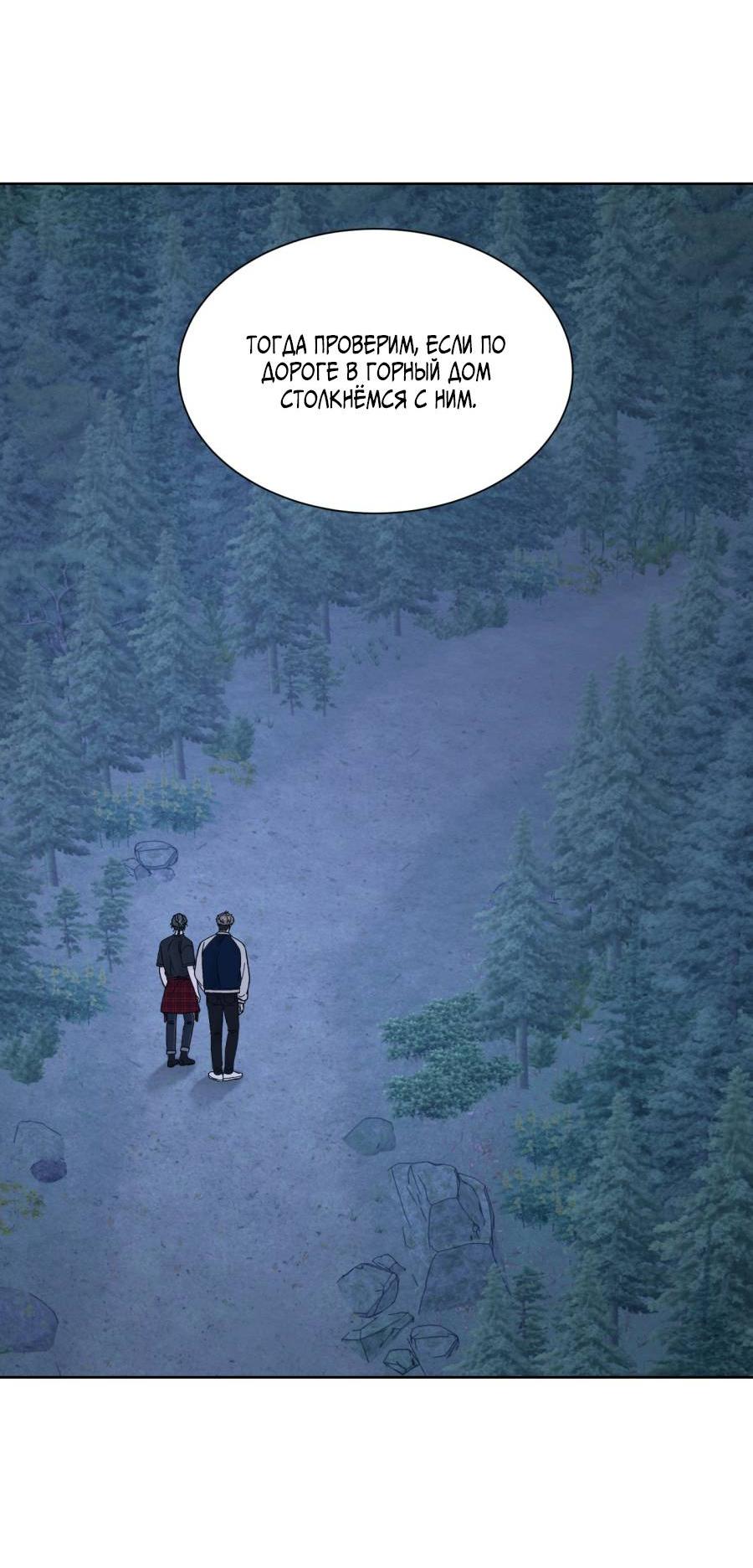 Манга Кошмарная ночь - Глава 67 Страница 47