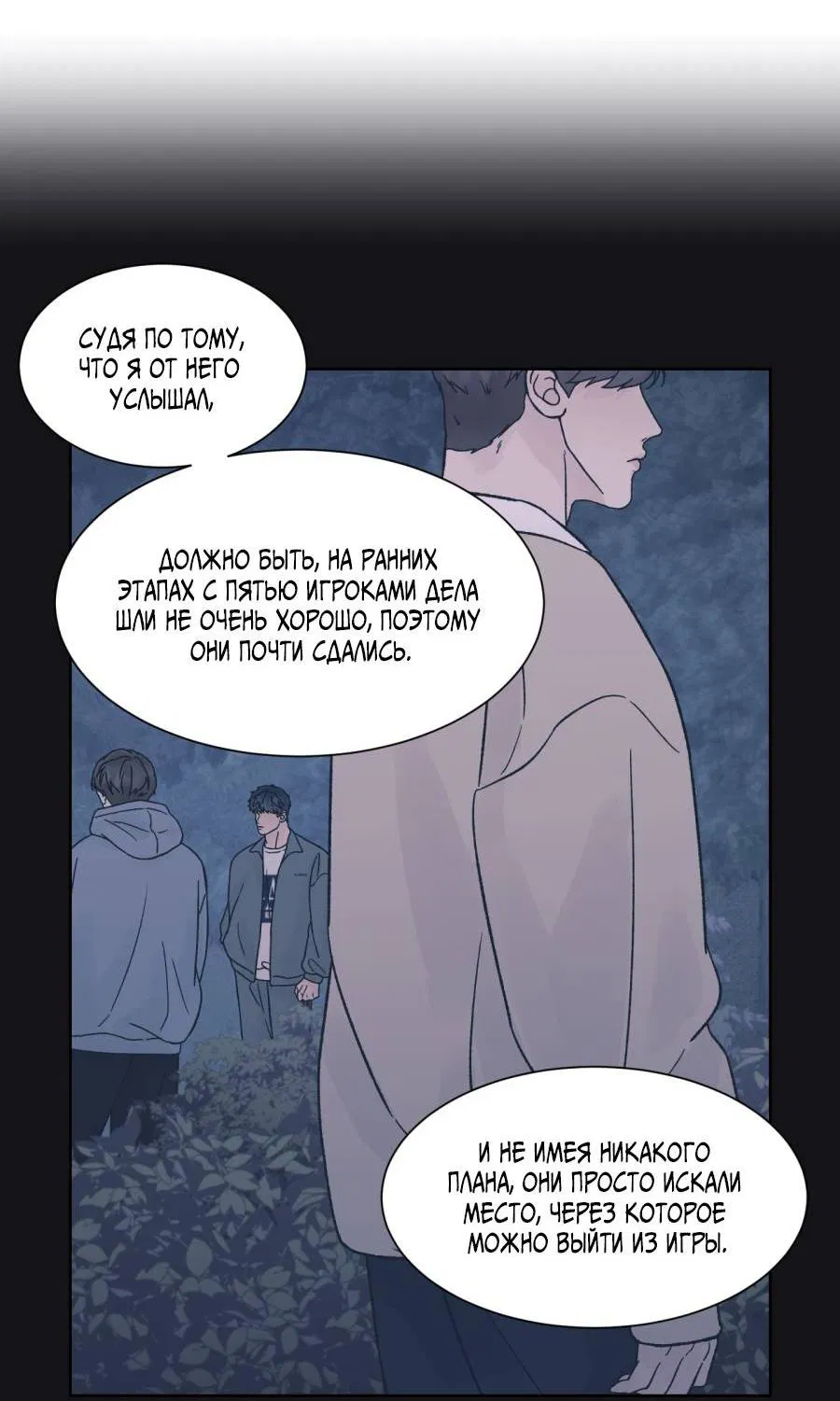 Манга Кошмарная ночь - Глава 67 Страница 4