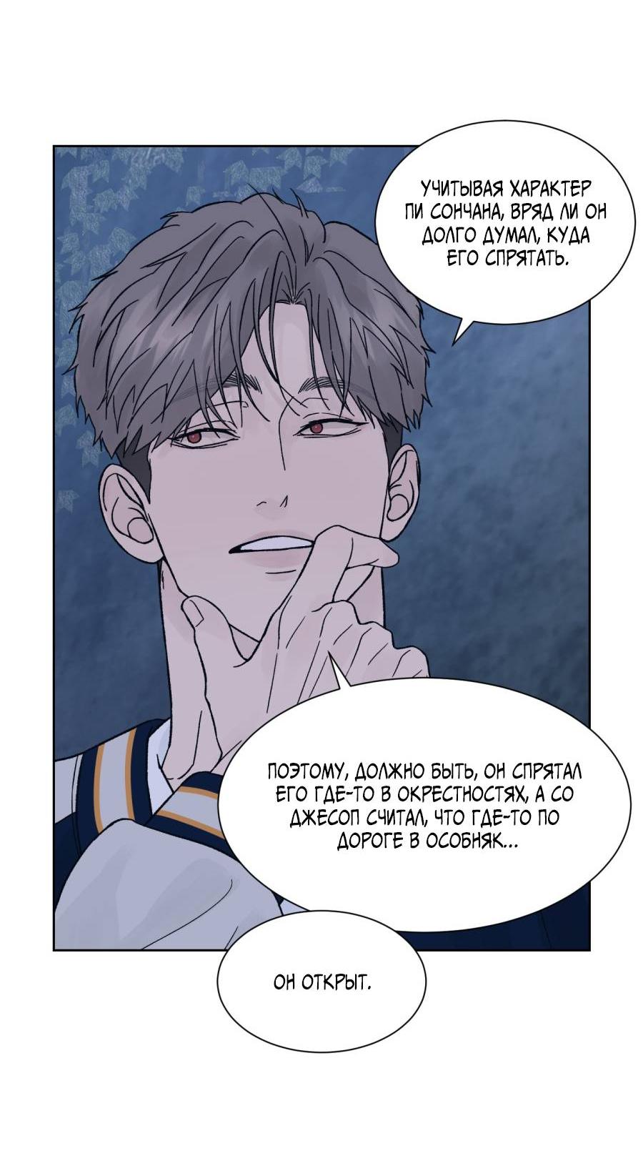 Манга Кошмарная ночь - Глава 67 Страница 13