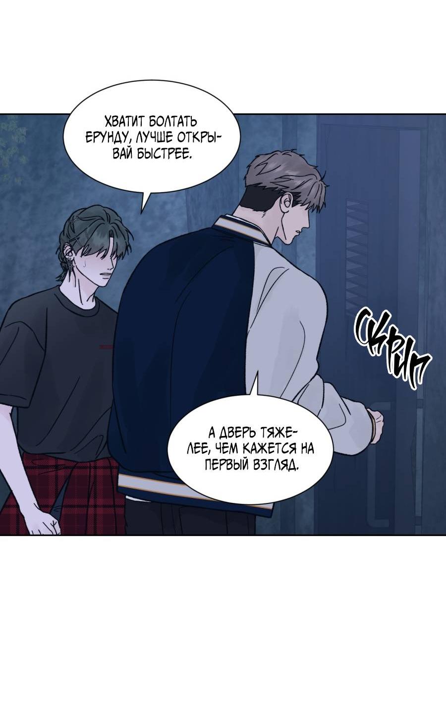 Манга Кошмарная ночь - Глава 67 Страница 18