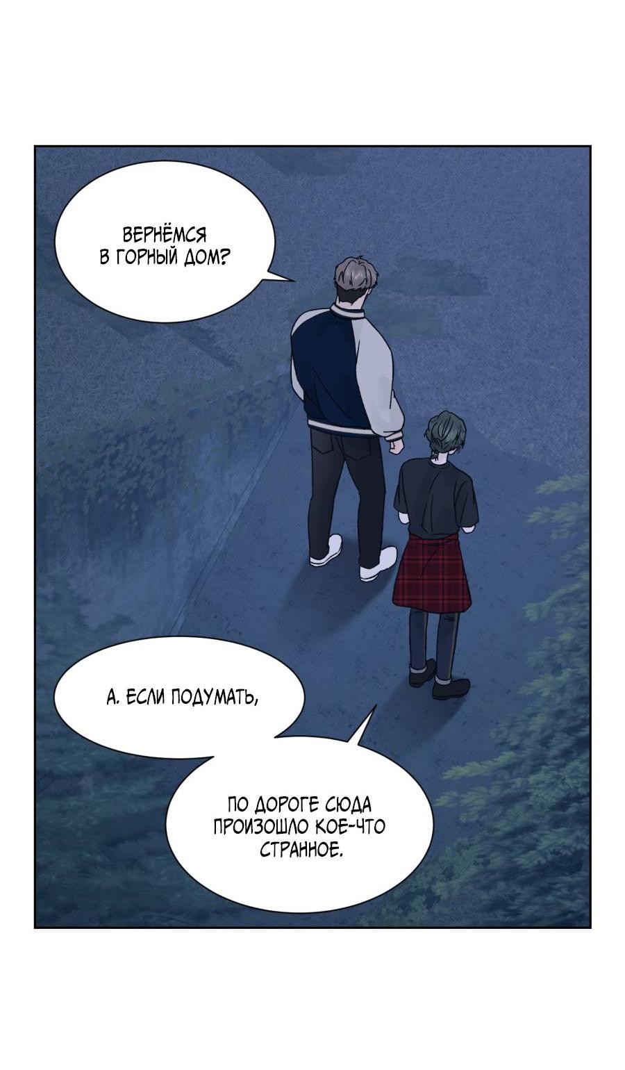 Манга Кошмарная ночь - Глава 67 Страница 44