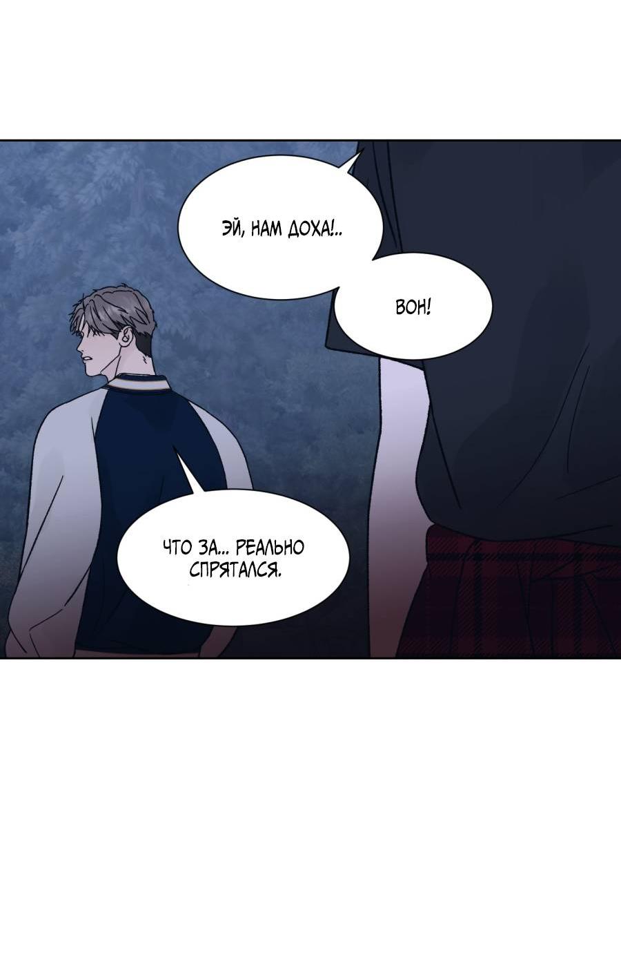 Манга Кошмарная ночь - Глава 67 Страница 51