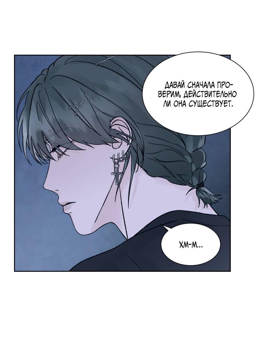 Манга Кошмарная ночь - Глава 67 Страница 29