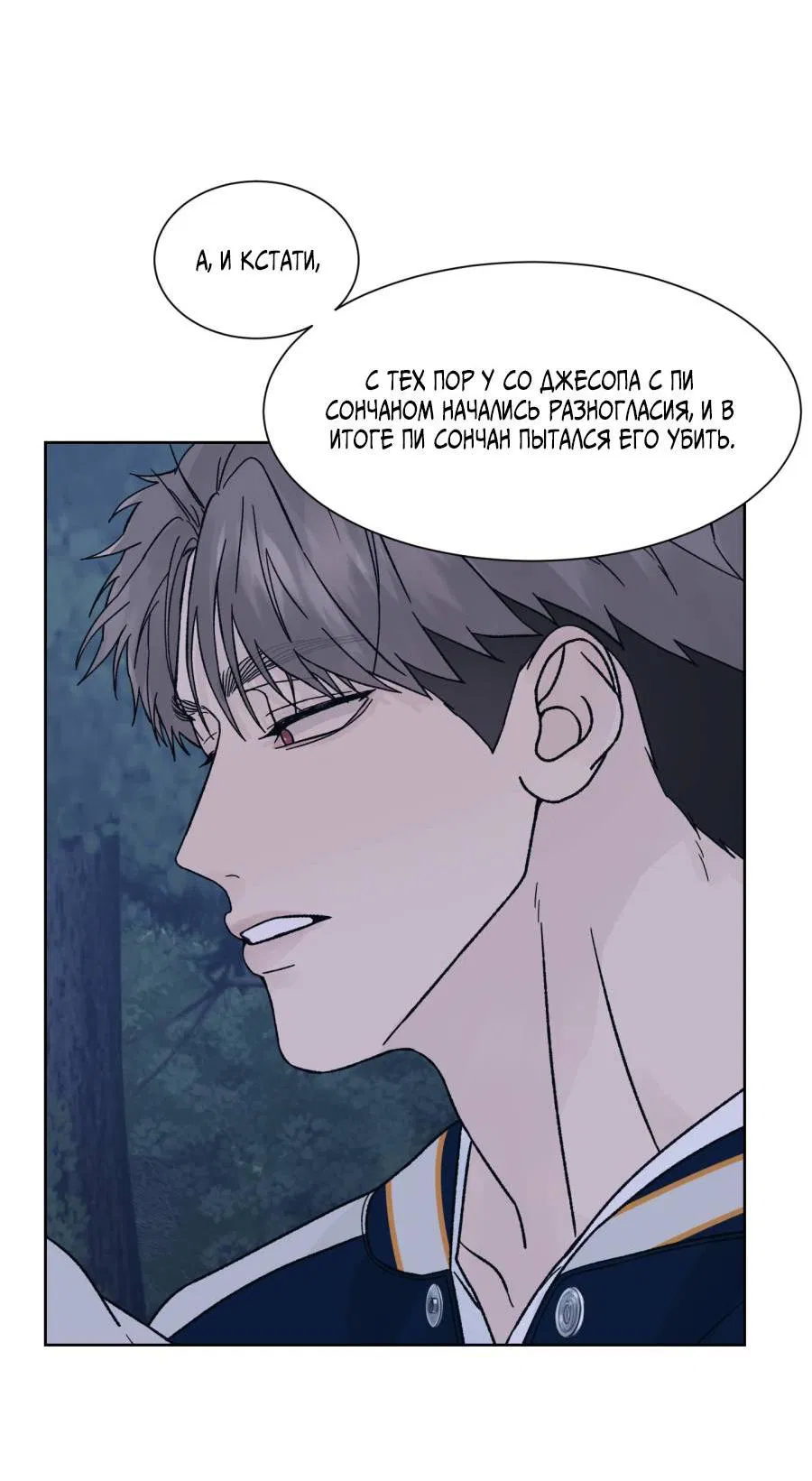 Манга Кошмарная ночь - Глава 67 Страница 7