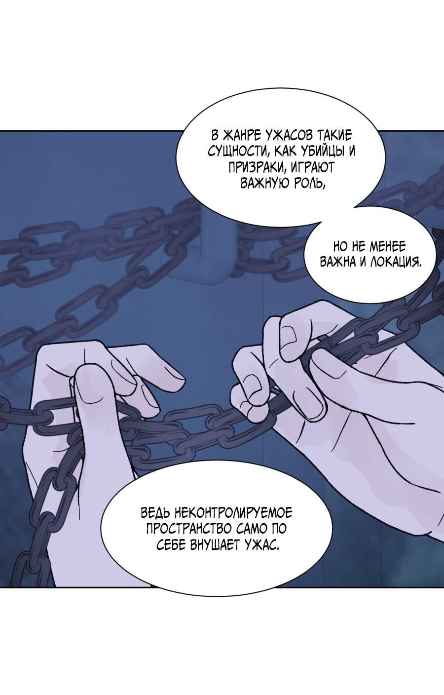 Манга Кошмарная ночь - Глава 67 Страница 15