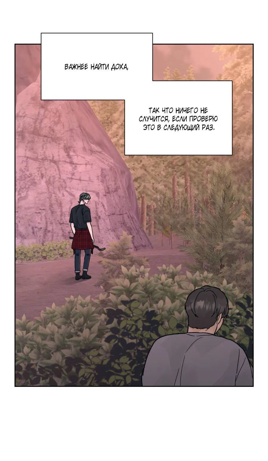 Манга Кошмарная ночь - Глава 66 Страница 8