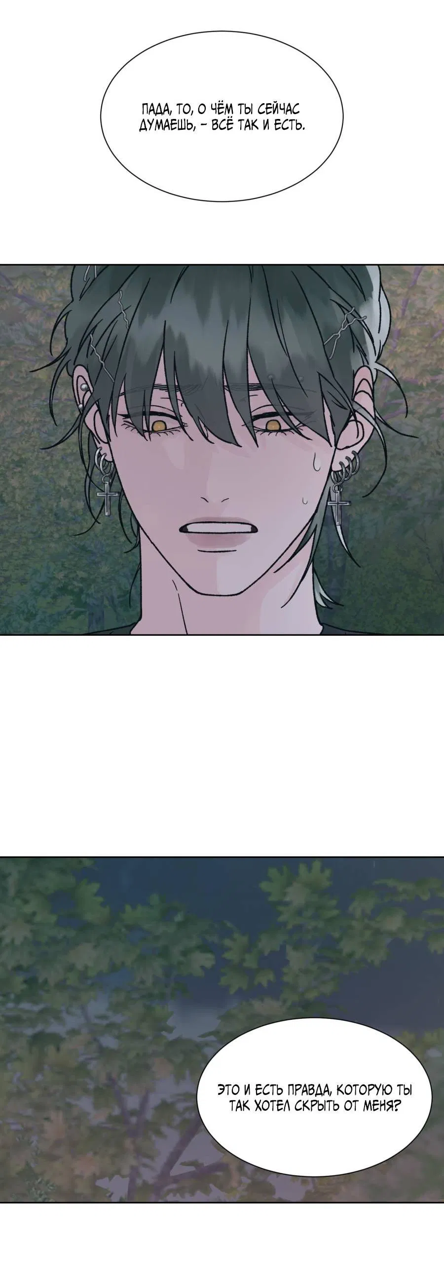 Манга Кошмарная ночь - Глава 66 Страница 29