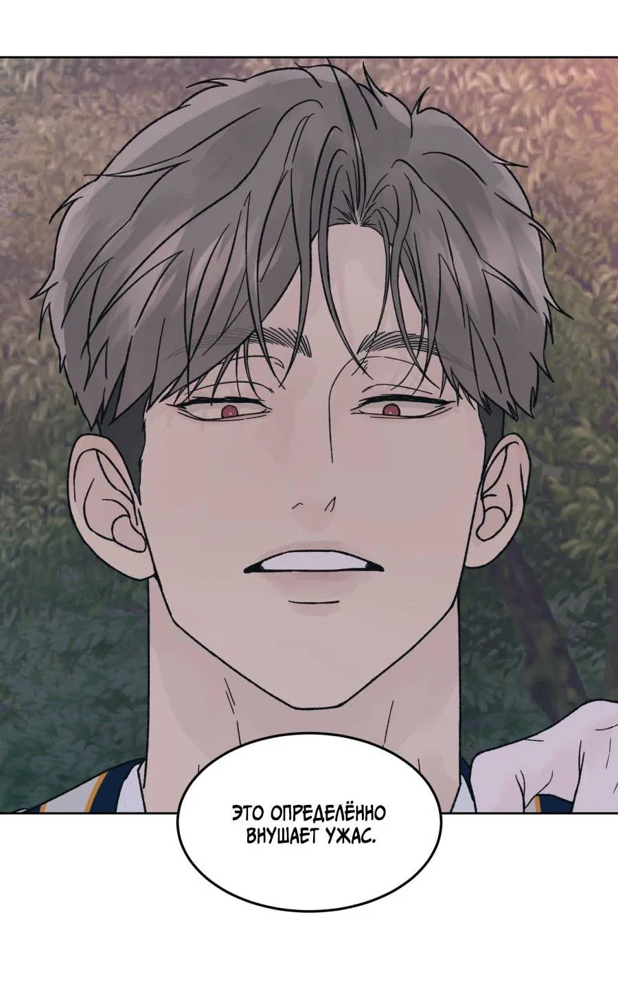 Манга Кошмарная ночь - Глава 66 Страница 59