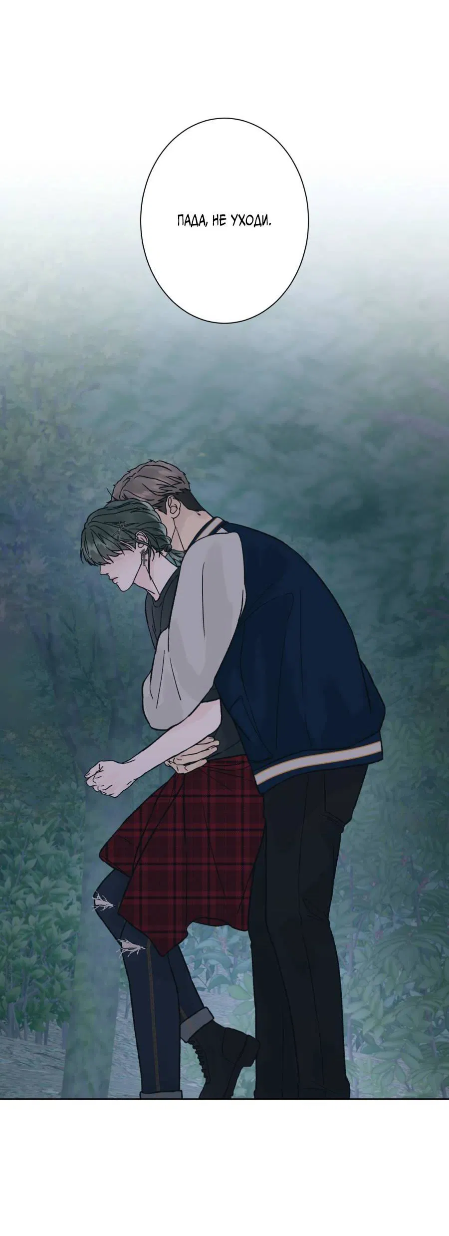 Манга Кошмарная ночь - Глава 66 Страница 38