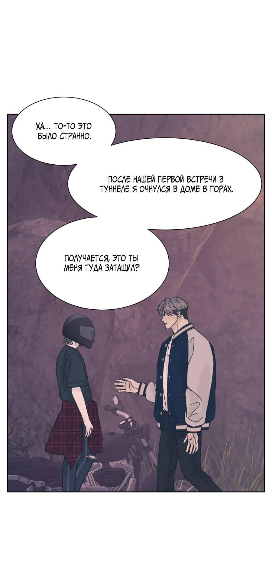 Манга Кошмарная ночь - Глава 66 Страница 30