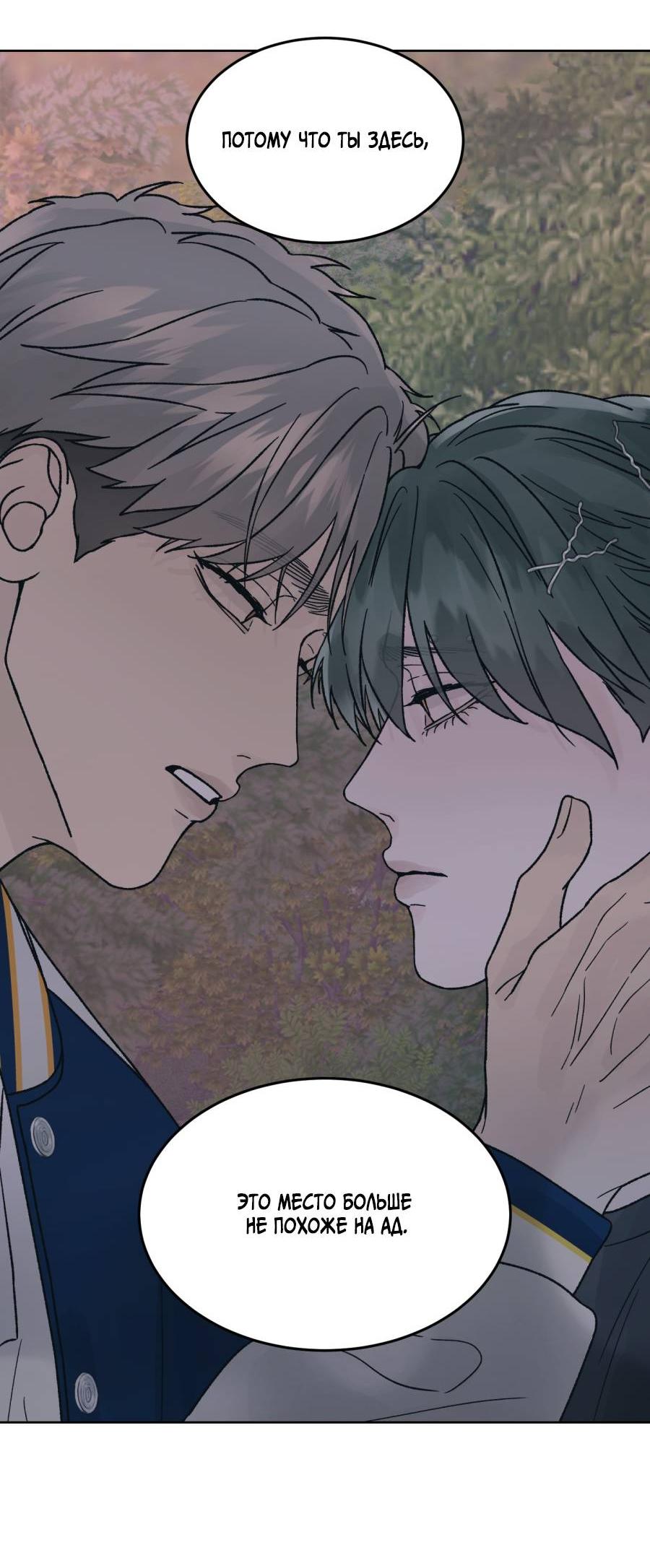 Манга Кошмарная ночь - Глава 66 Страница 45