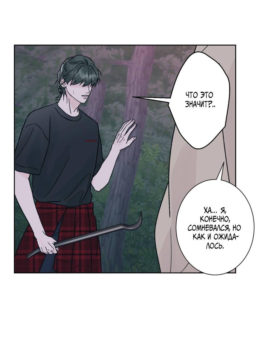 Манга Кошмарная ночь - Глава 66 Страница 20