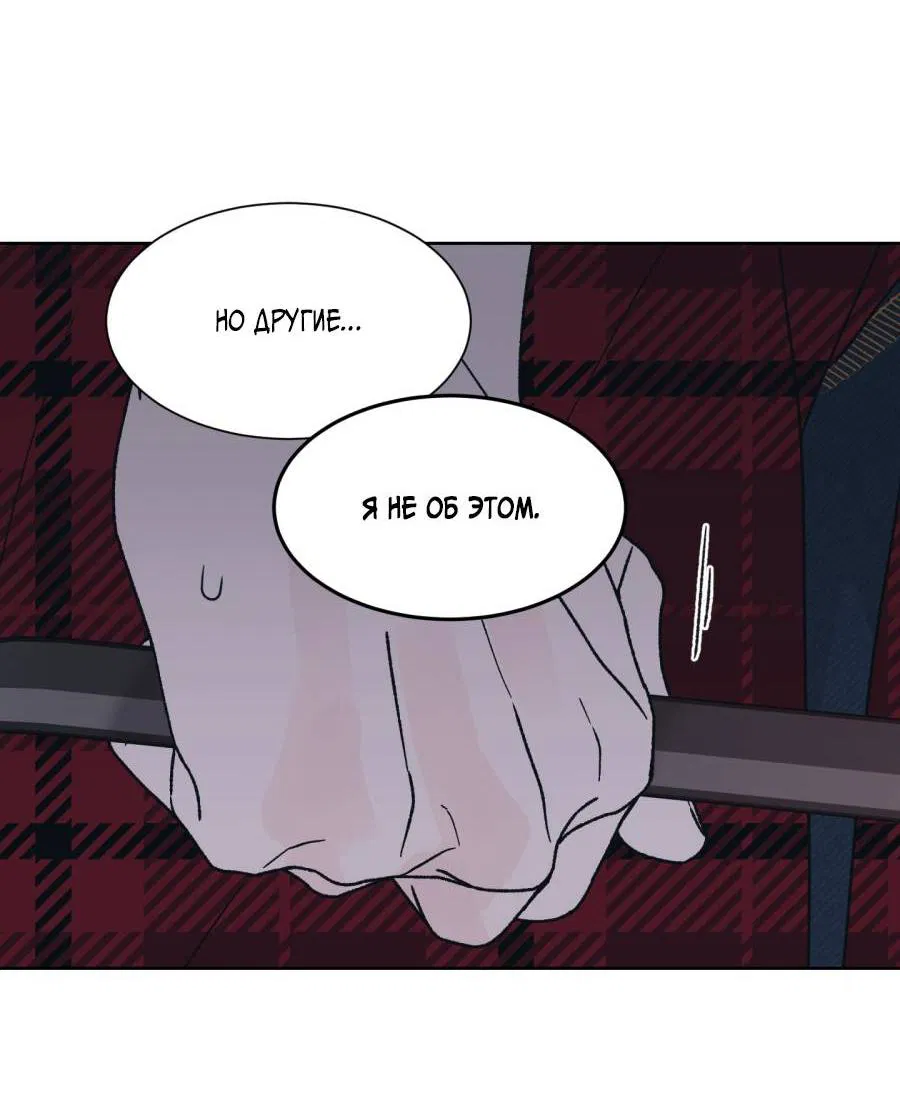 Манга Кошмарная ночь - Глава 66 Страница 26