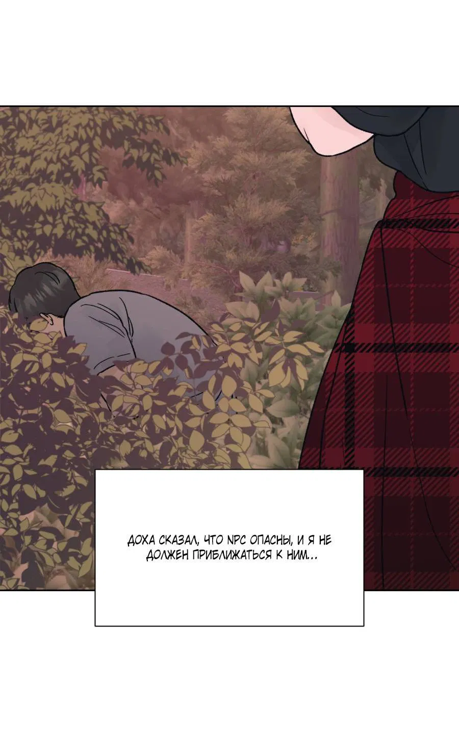 Манга Кошмарная ночь - Глава 66 Страница 3