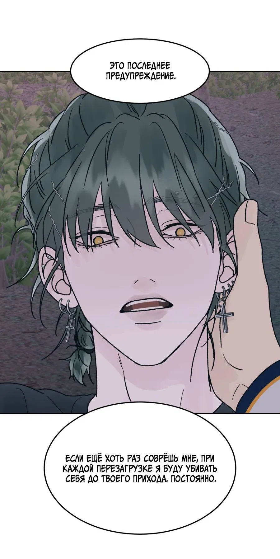 Манга Кошмарная ночь - Глава 66 Страница 58