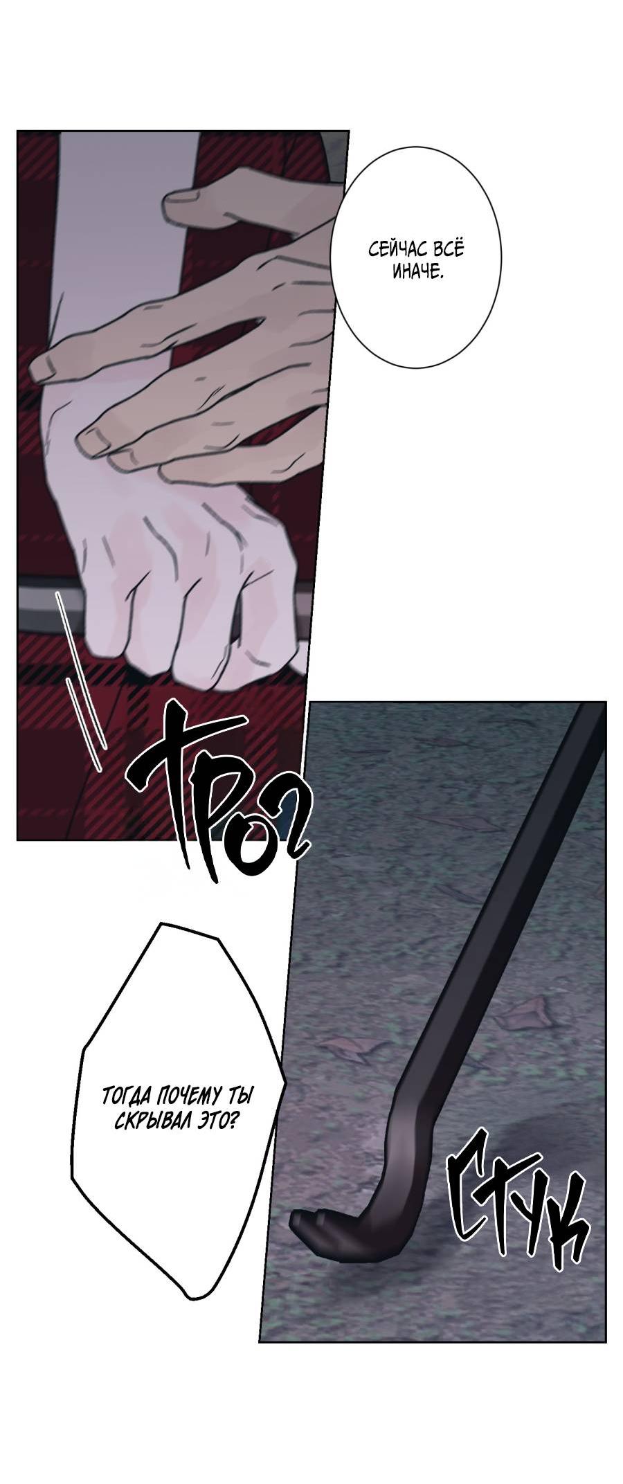 Манга Кошмарная ночь - Глава 66 Страница 34