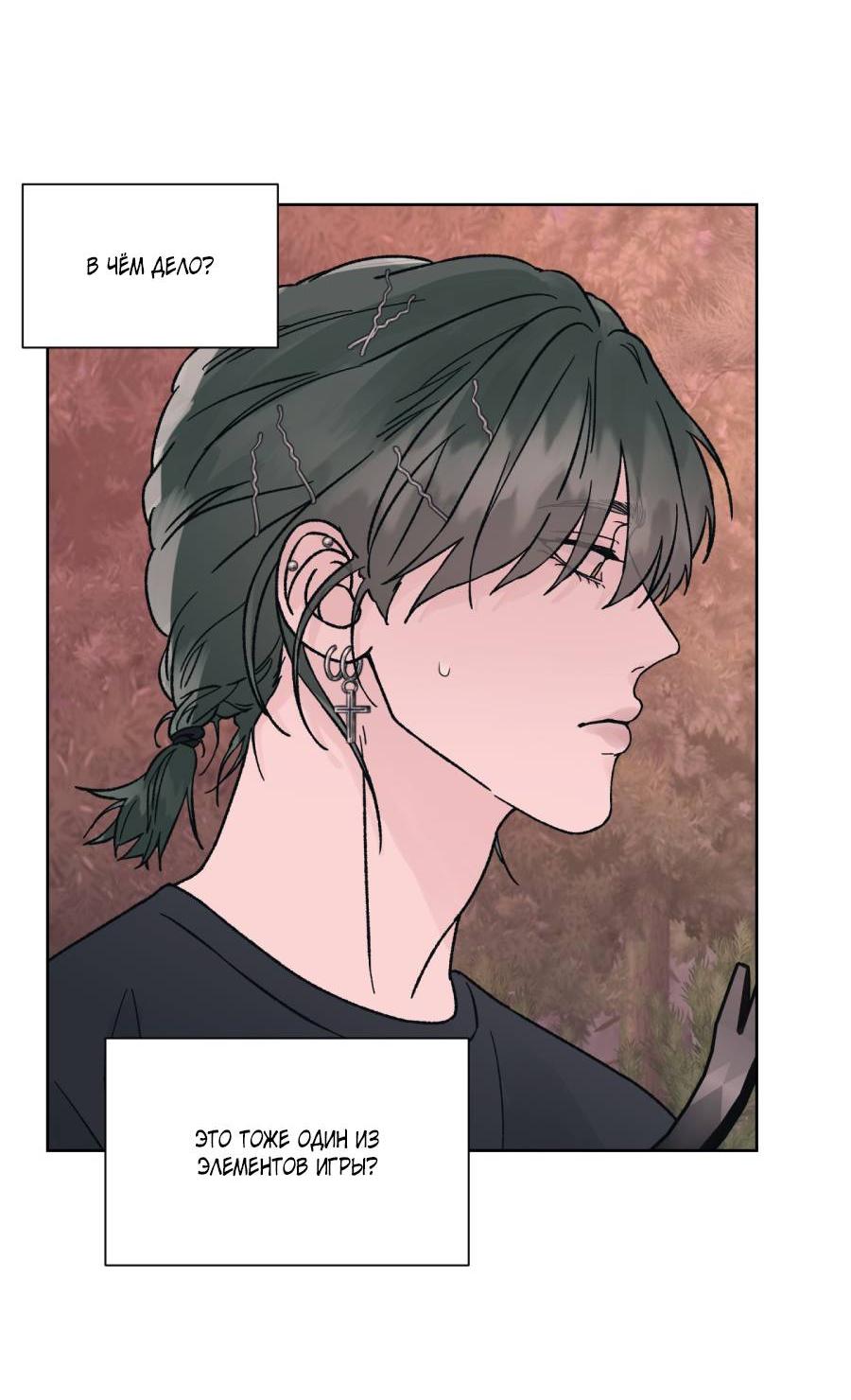 Манга Кошмарная ночь - Глава 66 Страница 5