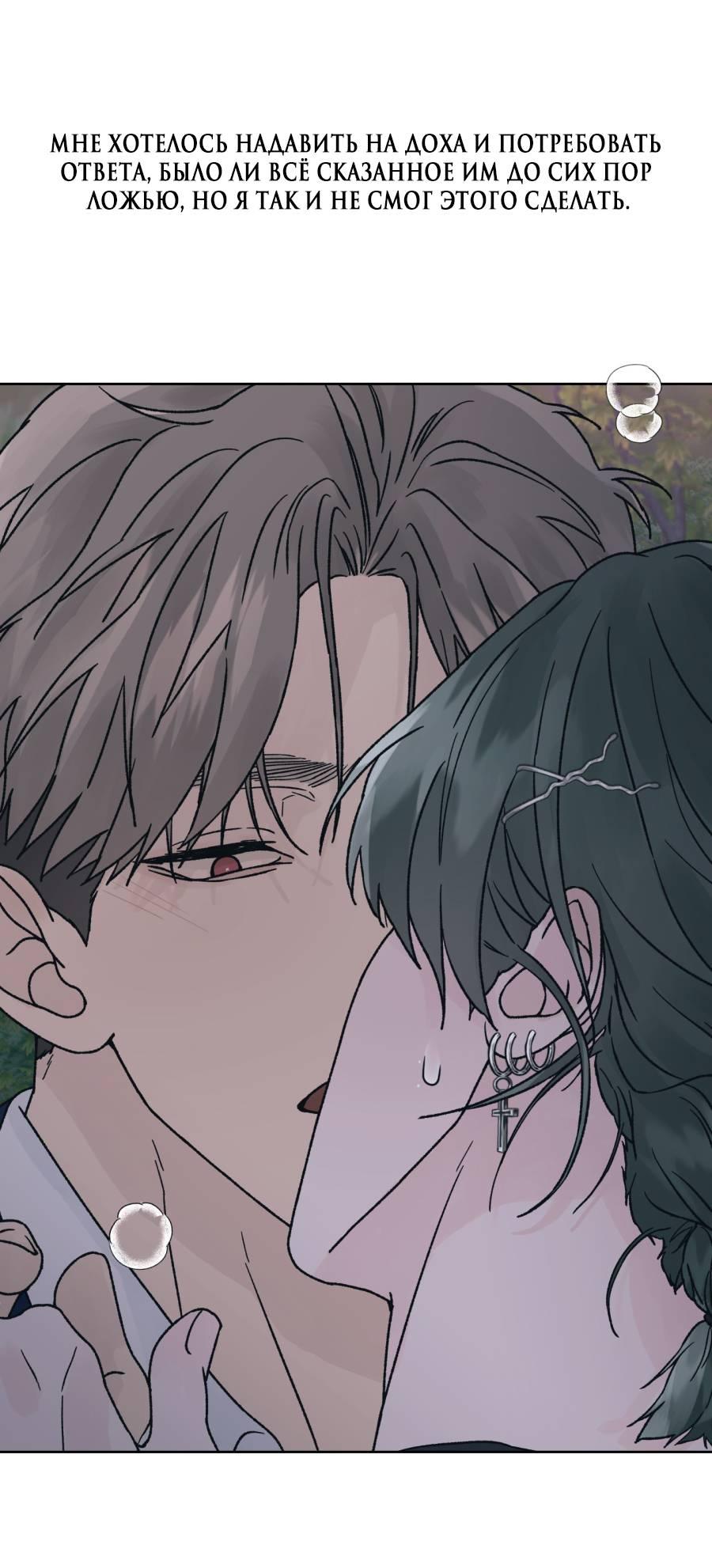 Манга Кошмарная ночь - Глава 66 Страница 48