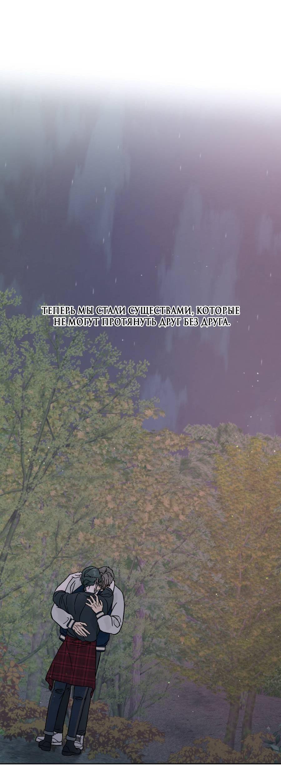 Манга Кошмарная ночь - Глава 66 Страница 53