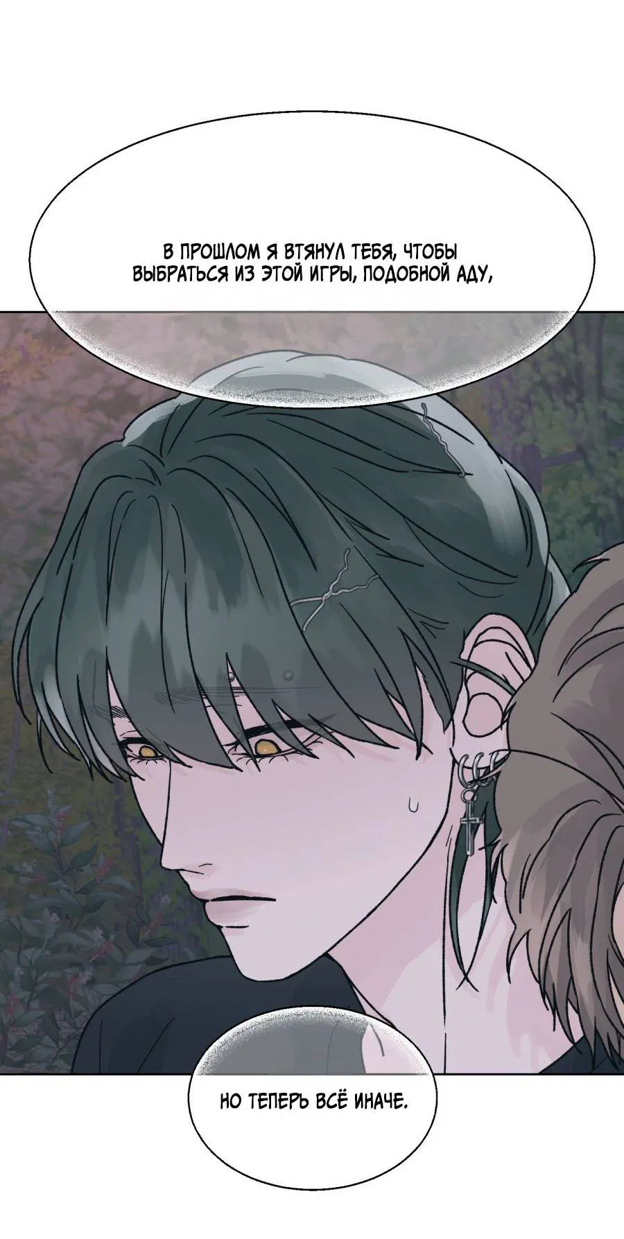 Манга Кошмарная ночь - Глава 66 Страница 42