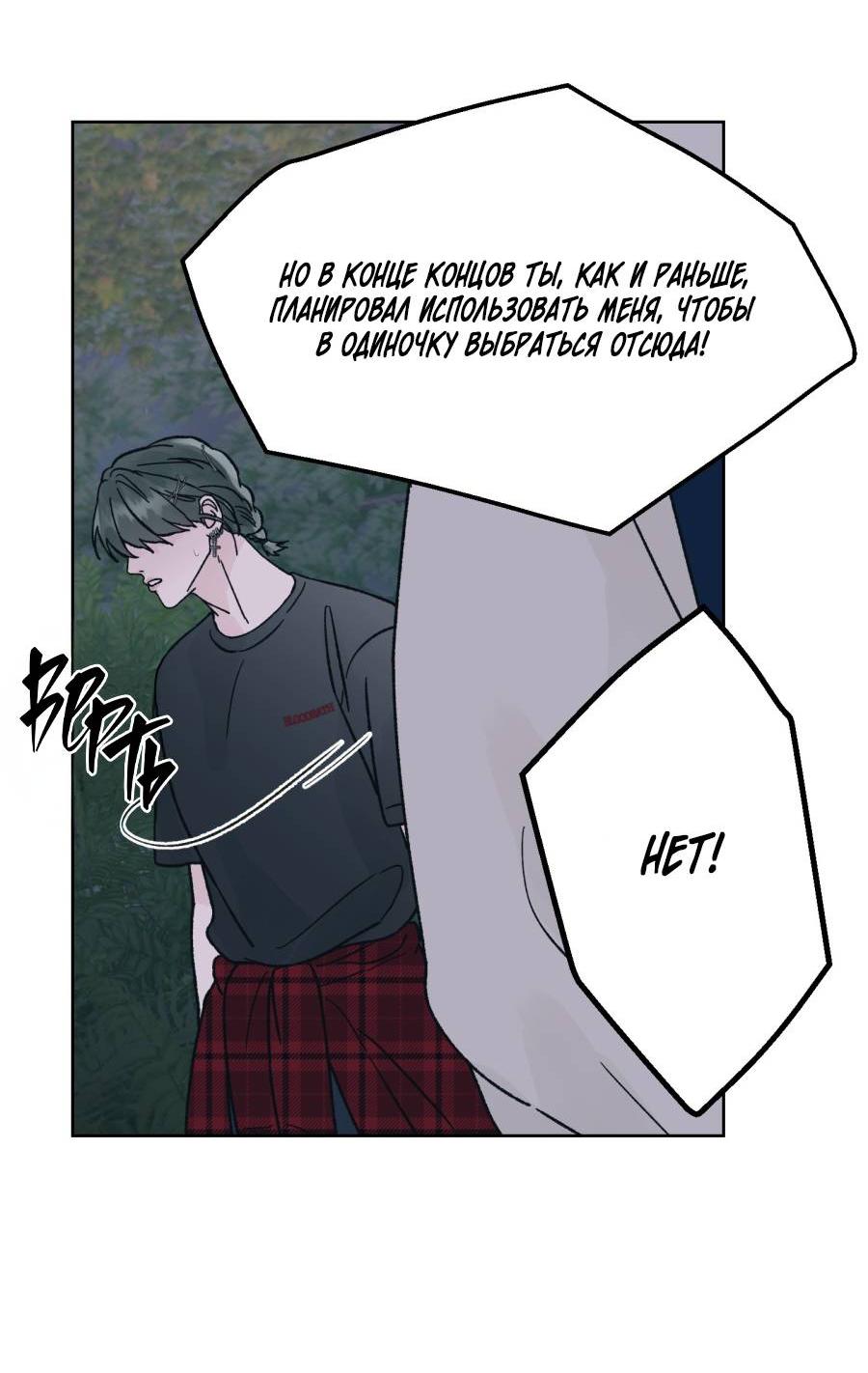 Манга Кошмарная ночь - Глава 66 Страница 37