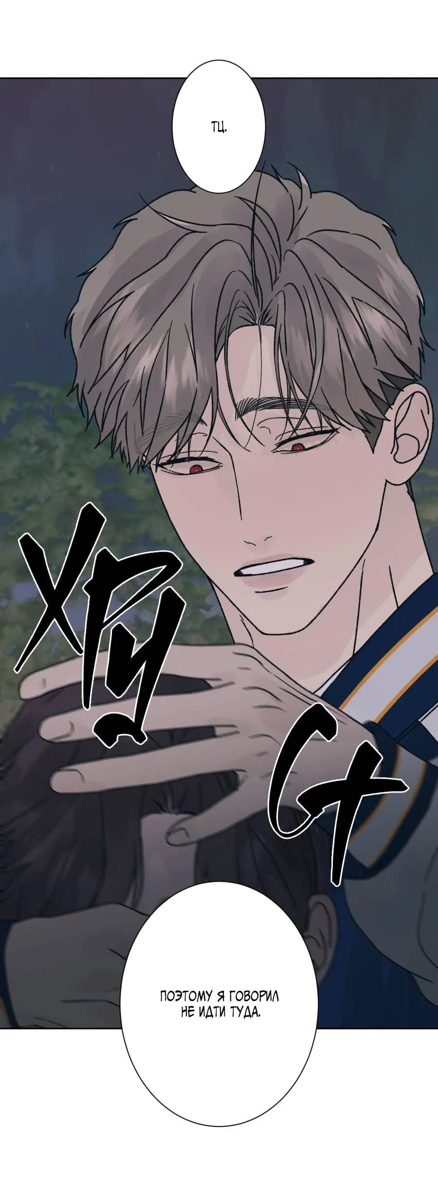 Манга Кошмарная ночь - Глава 66 Страница 22