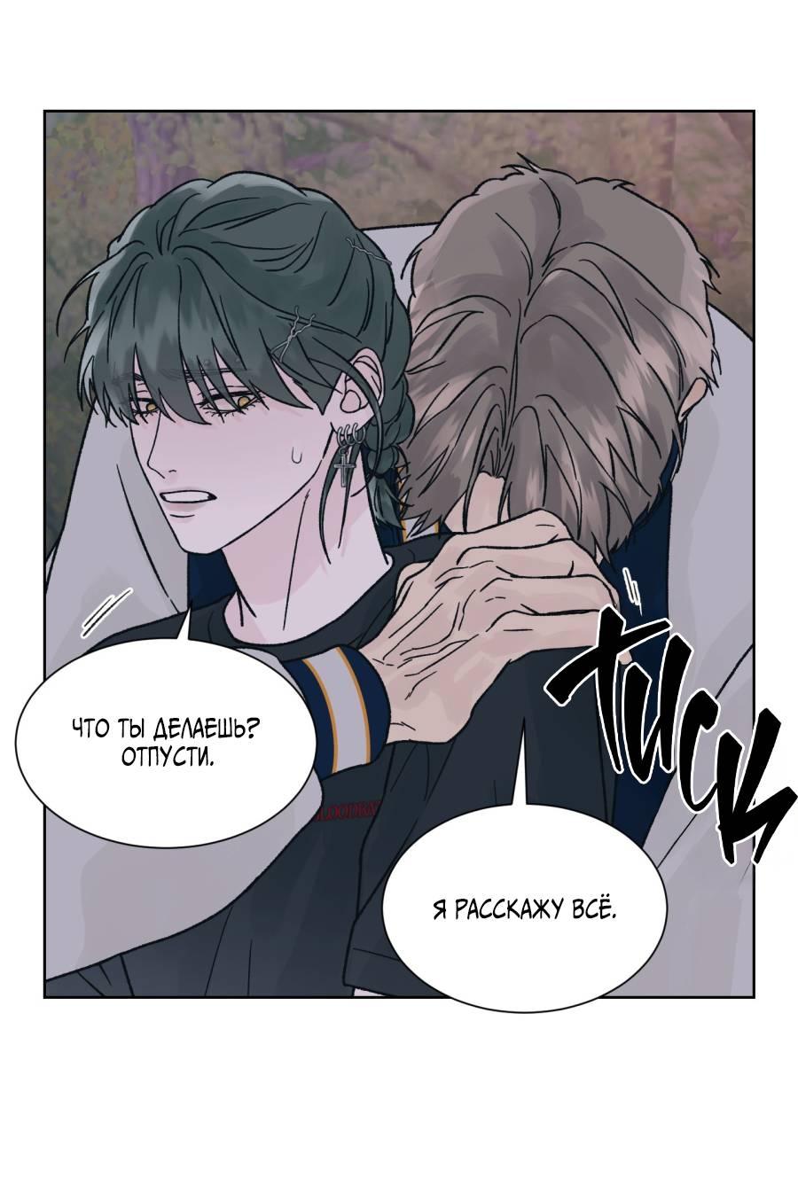 Манга Кошмарная ночь - Глава 66 Страница 39