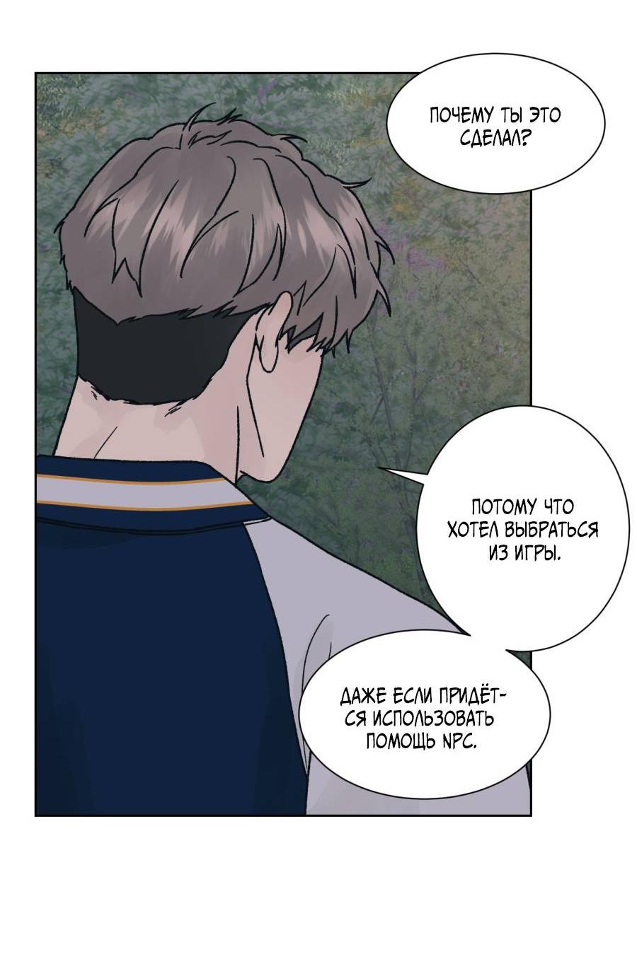 Манга Кошмарная ночь - Глава 66 Страница 32