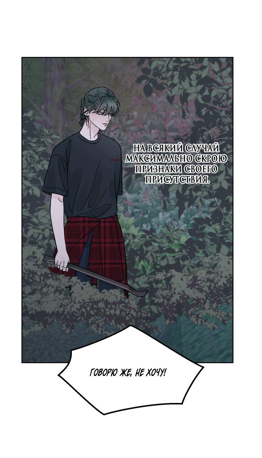 Манга Кошмарная ночь - Глава 66 Страница 13