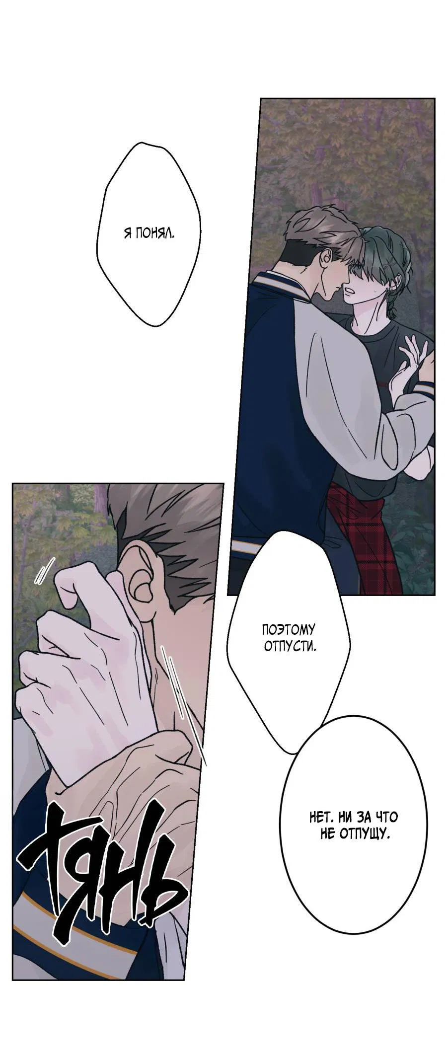 Манга Кошмарная ночь - Глава 66 Страница 46